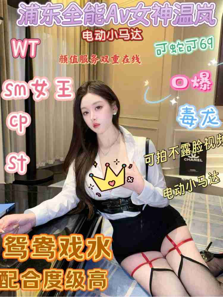浦东全能AV女神温岚